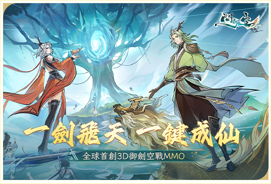 【新手指南】《問劍長生》全方位入門攻略:流派選擇與資源規劃