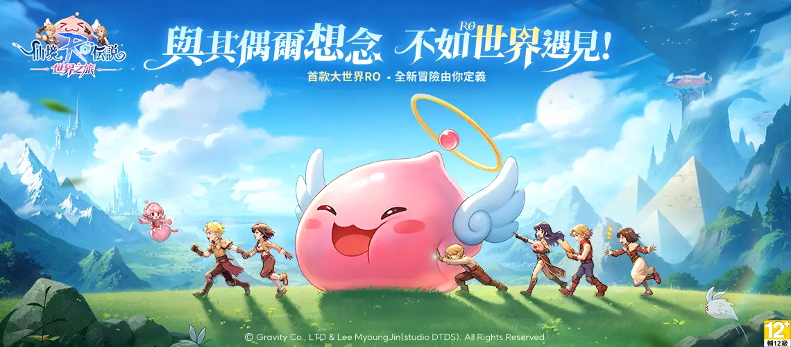 【官方指南】新手必讀！《RO仙境傳說：世界之旅》全職業究極解析與流派推薦