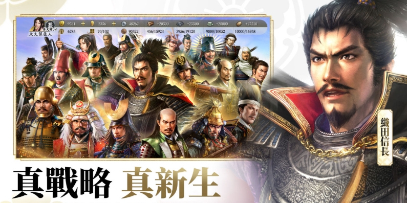 《信長之野望：真戰》再掀戰國風雲！  一統天下，從你的城下町開始！