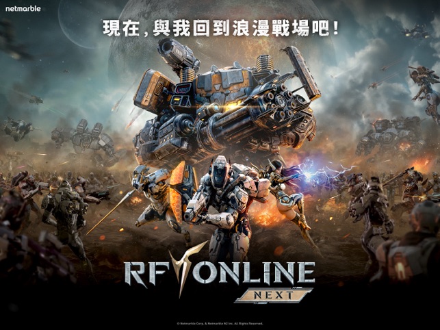 《RF ONLINE NEXT》次世代戰場降臨！