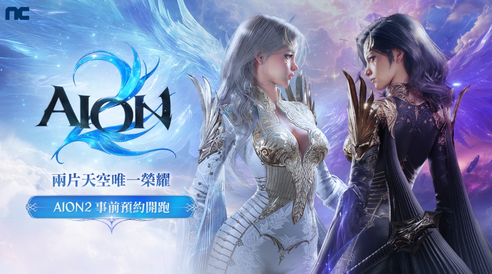 《AION 2》震撼回歸！  再度展翅飛翔，開啟屬於你的奇幻天際冒險！