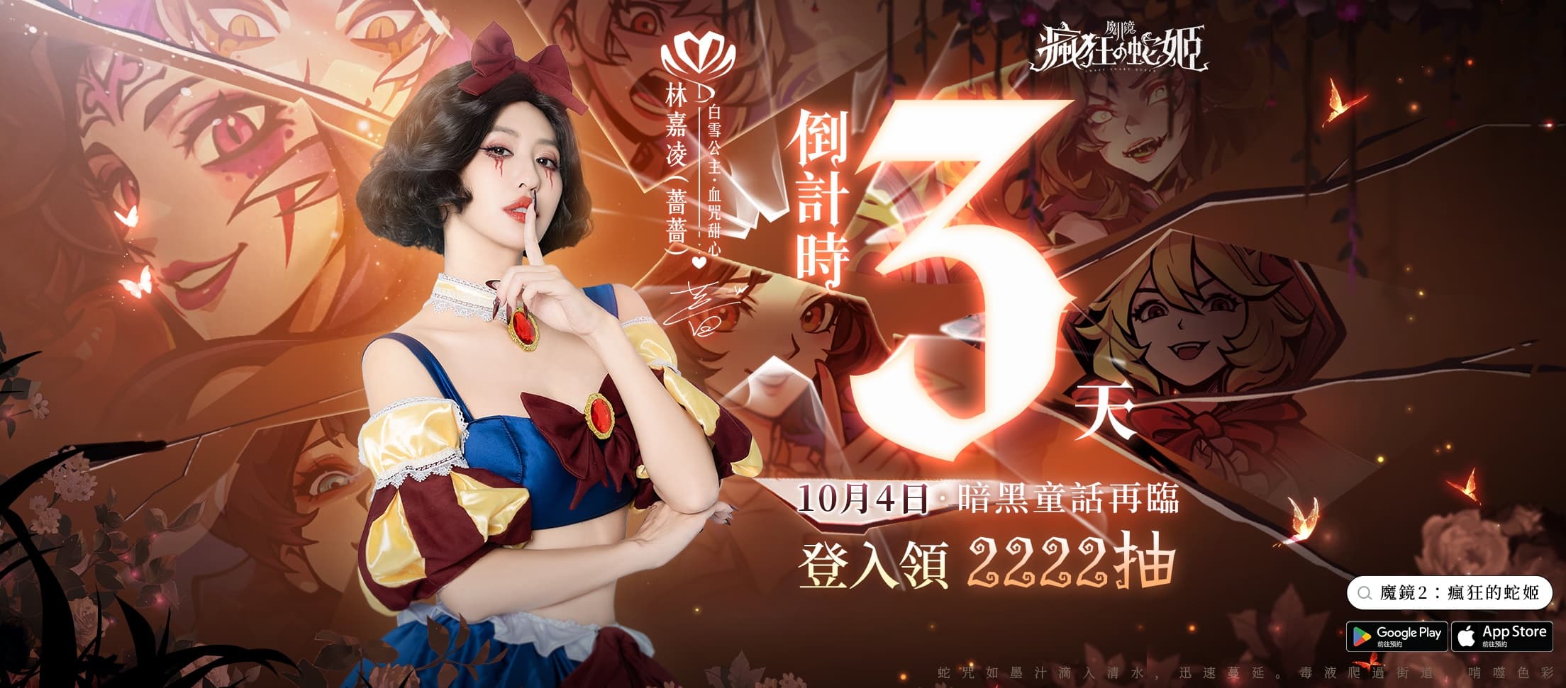《魔鏡物語 2：瘋狂蛇姬》新手開局全攻略