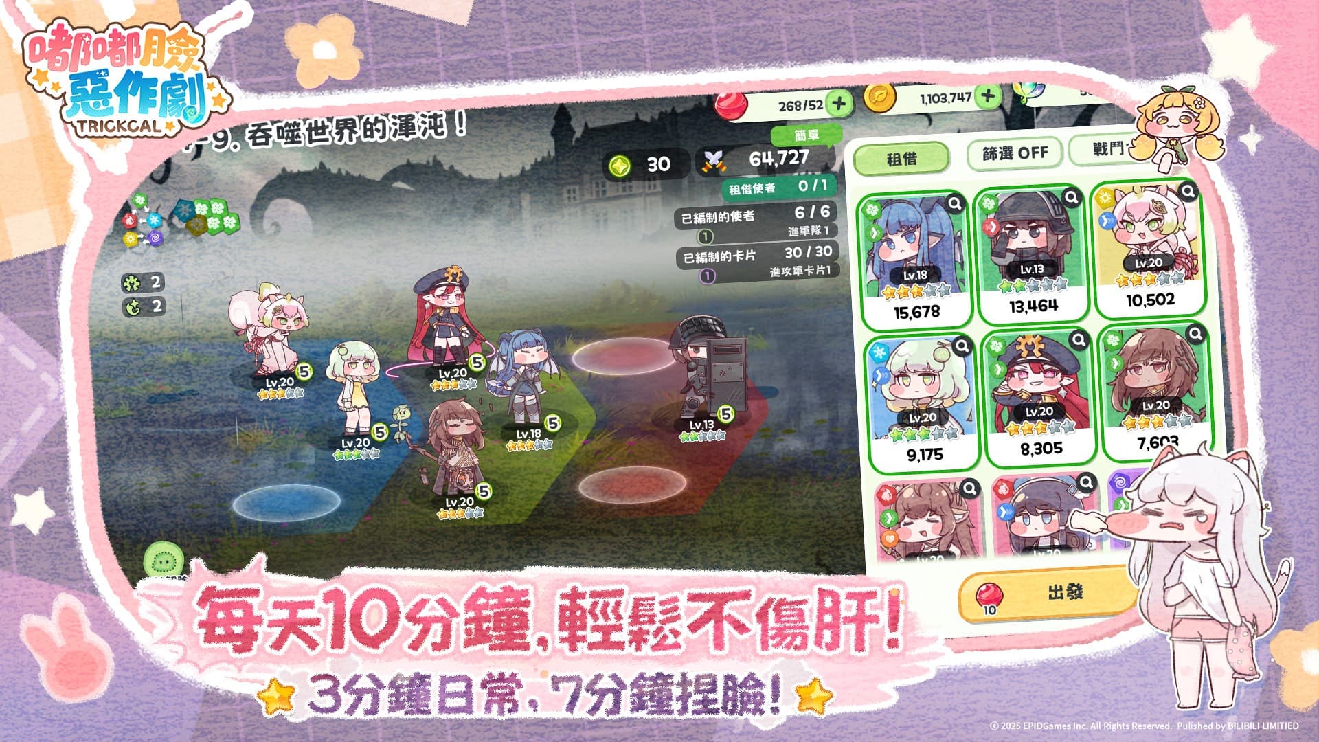 《嘟嘟臉惡作劇》全方位陣容搭配攻略