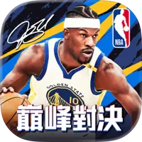 NBA巔峰對決代儲值