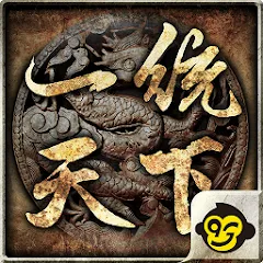 一統天下代儲值