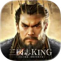 三國志king 代儲值