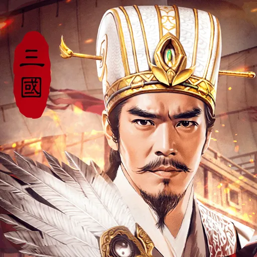 三國：戰地無疆代儲值