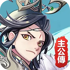 主公戰三國代儲值