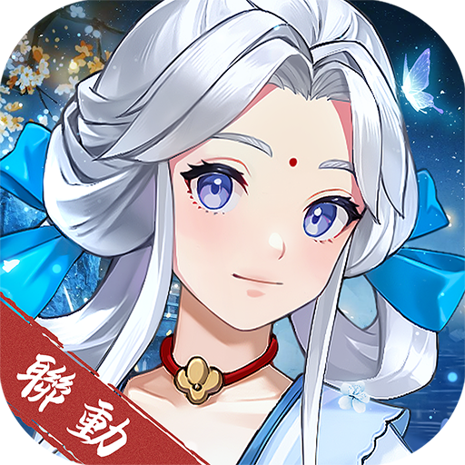 仙劍奇俠傳：新的開始代儲值