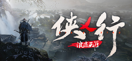 俠乂行：浪跡天涯代儲值