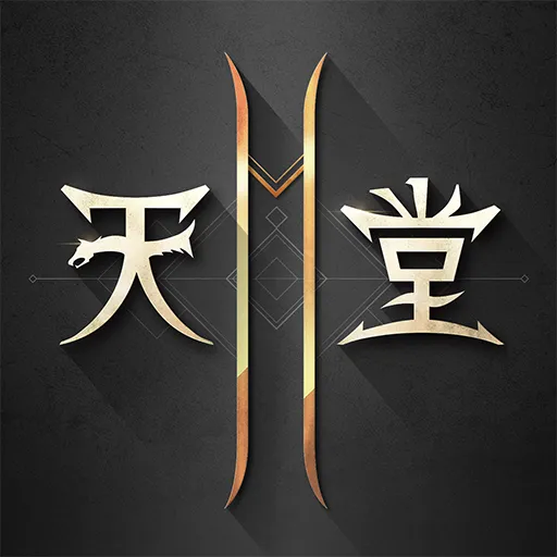 天堂2m代儲值