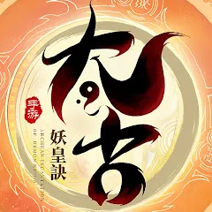 太古妖皇訣代儲值