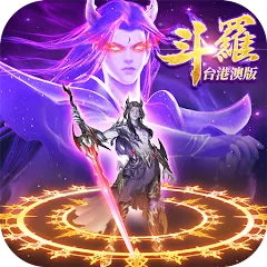 斗羅大陸：武魂覺醒代儲值