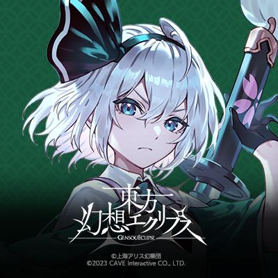 東方幻想エクリプス 代儲值