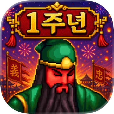 桃園結義：放置三國 RPG 代儲值