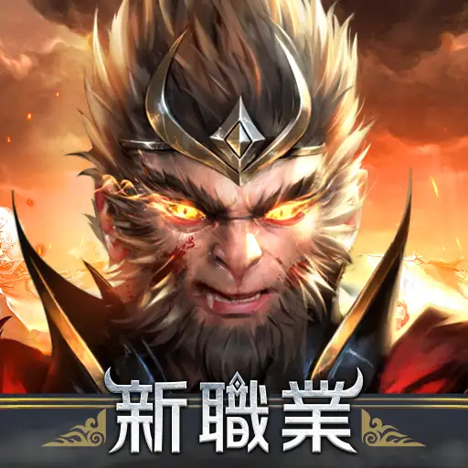 王者遠征代儲值