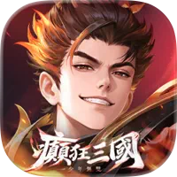 癲狂三國:少年無雙 代儲值