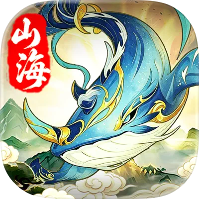 萬象山海 代儲值