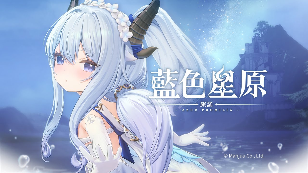 藍色星原:旅謠 代儲值