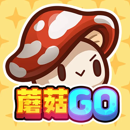 蘑菇GＯ代儲值